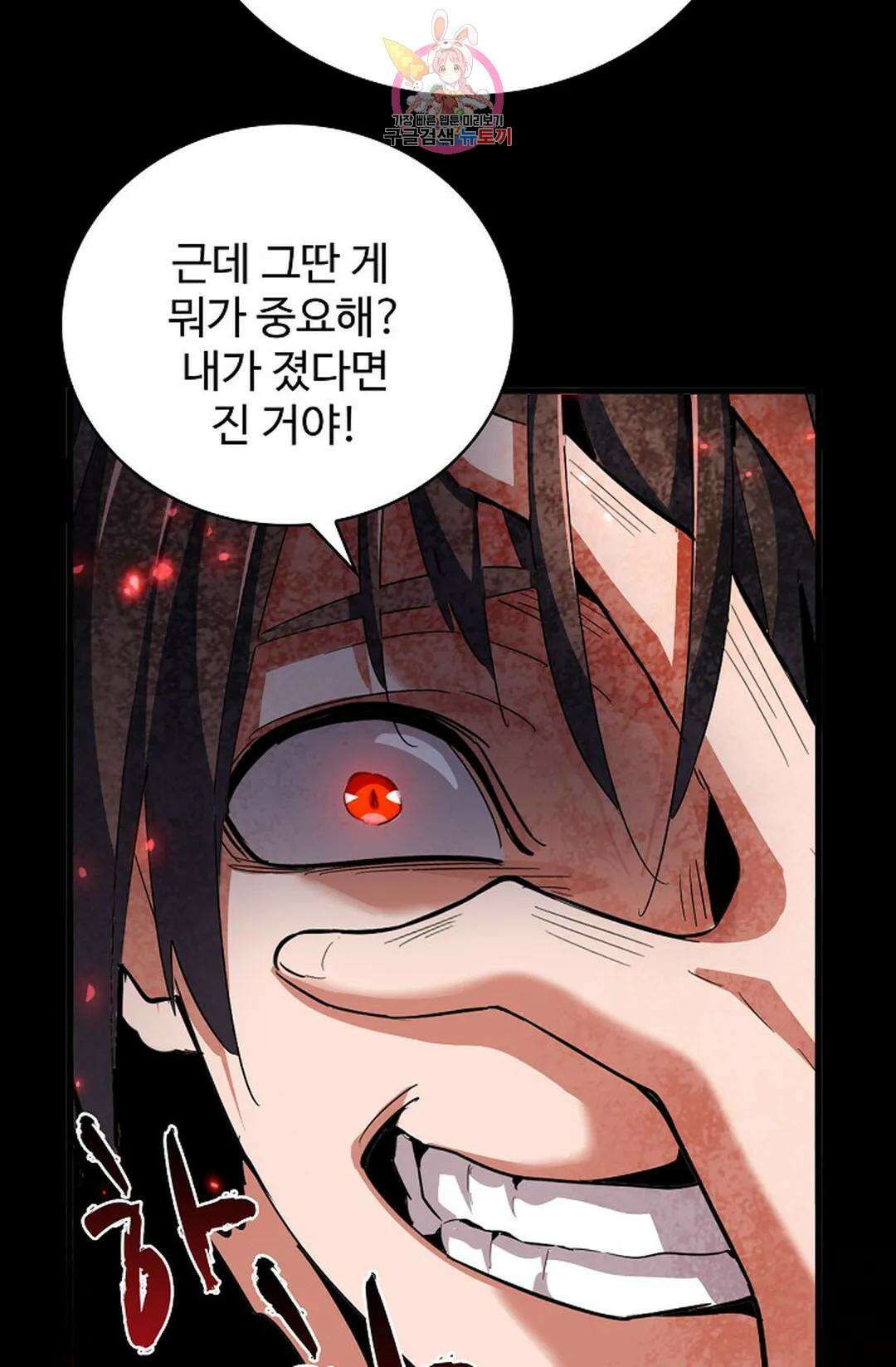 마황의 귀환 333화 100