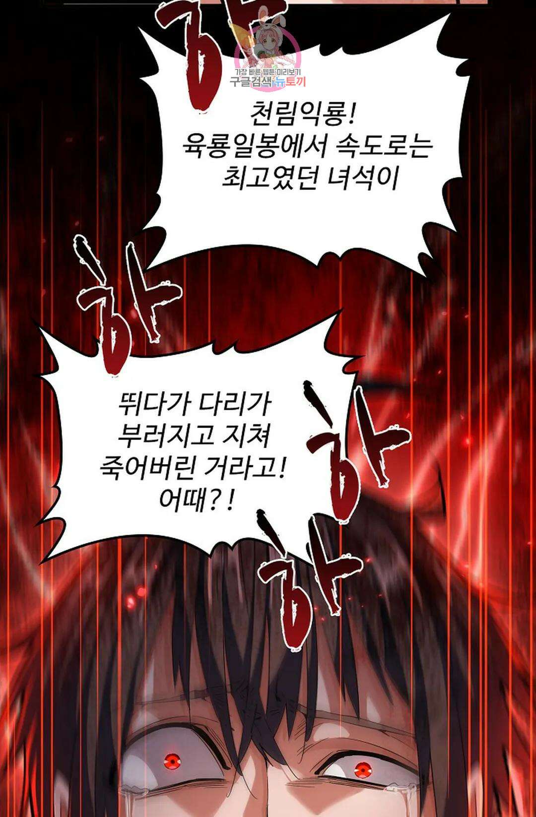 마황의 귀환 333화 101