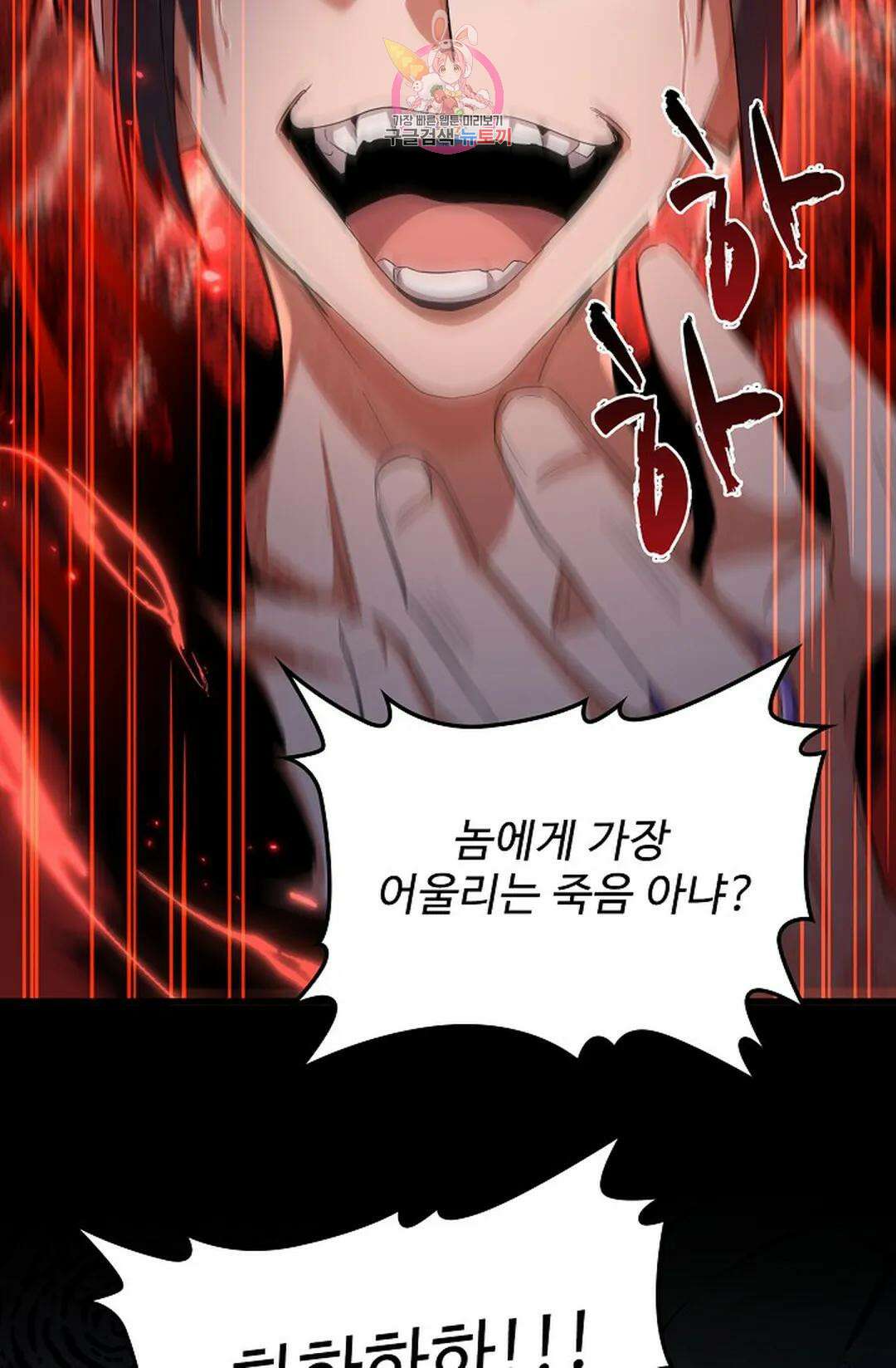 마황의 귀환 333화 102