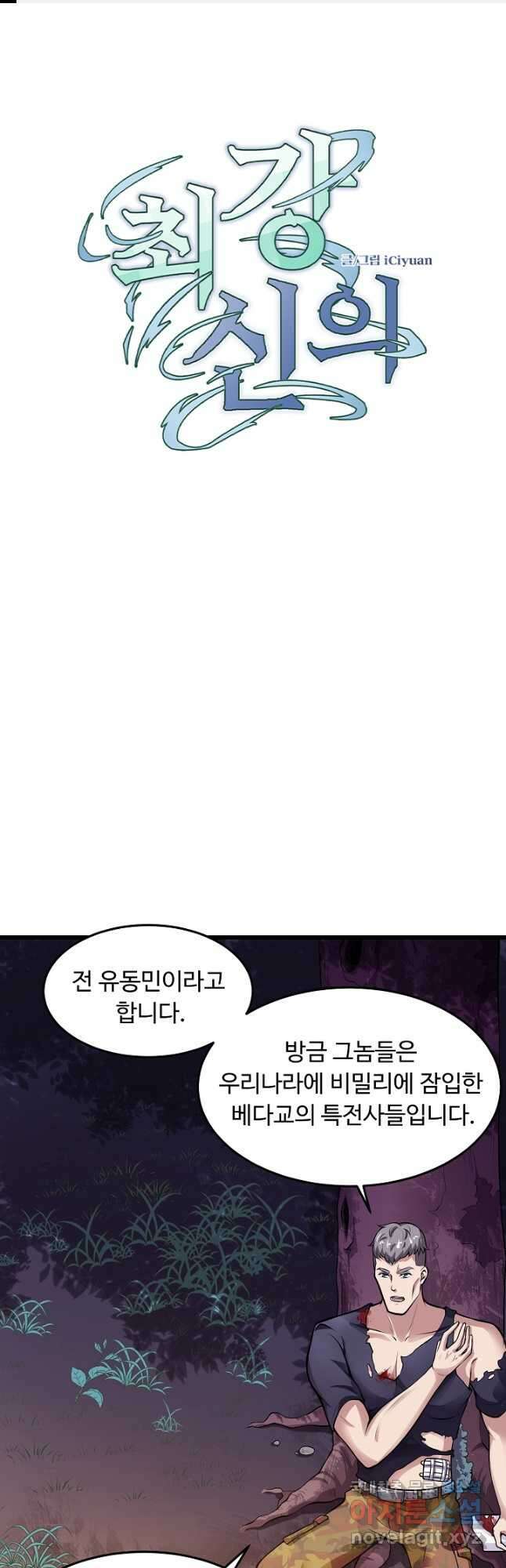 최강신의 58화 1
