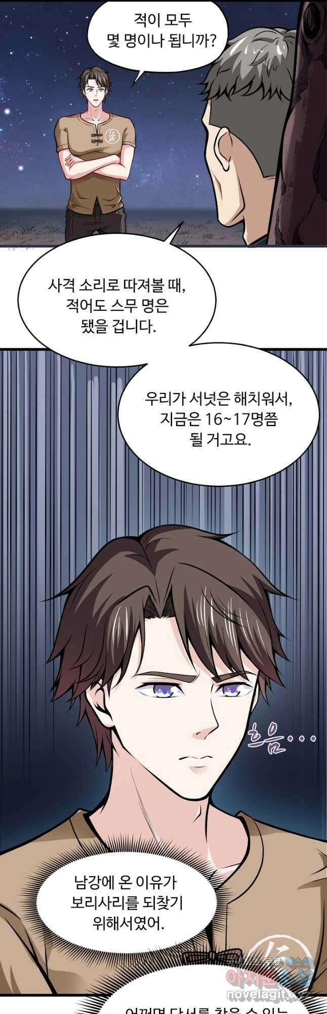 최강신의 58화 3
