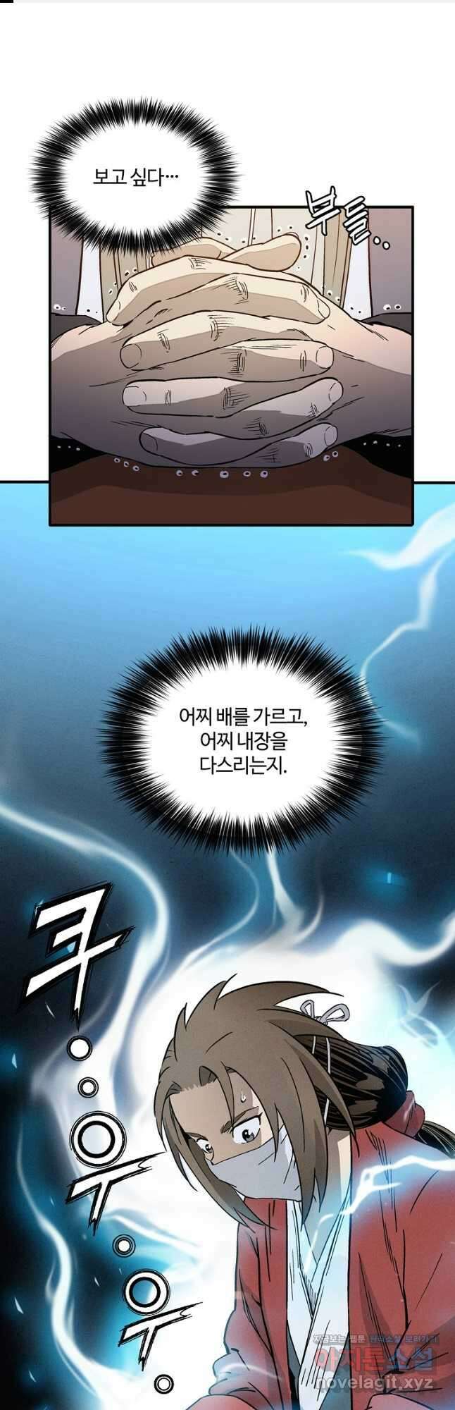 화타가 된 외과의사 73화 1