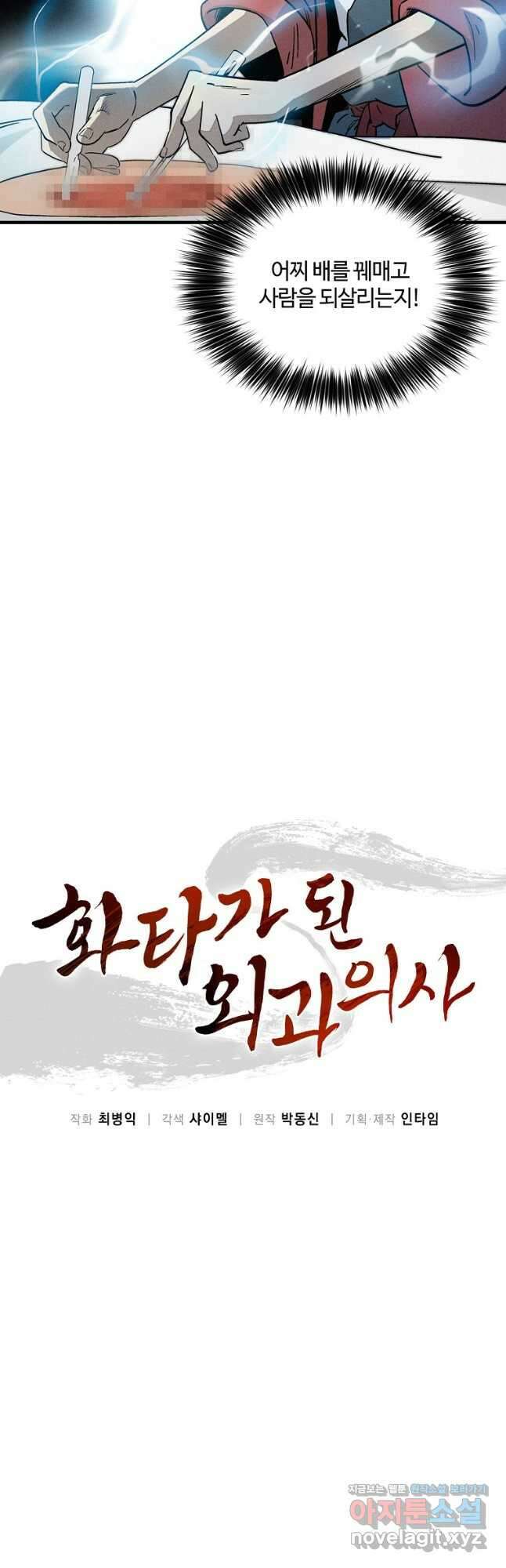 화타가 된 외과의사 73화 2