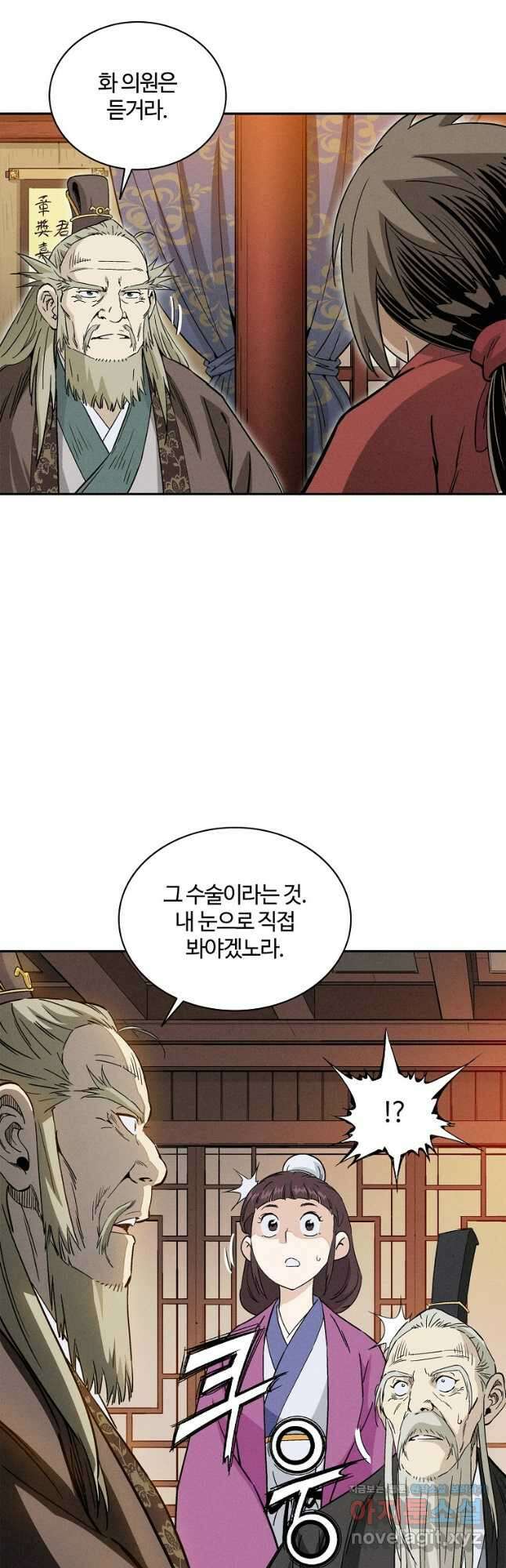 화타가 된 외과의사 73화 3