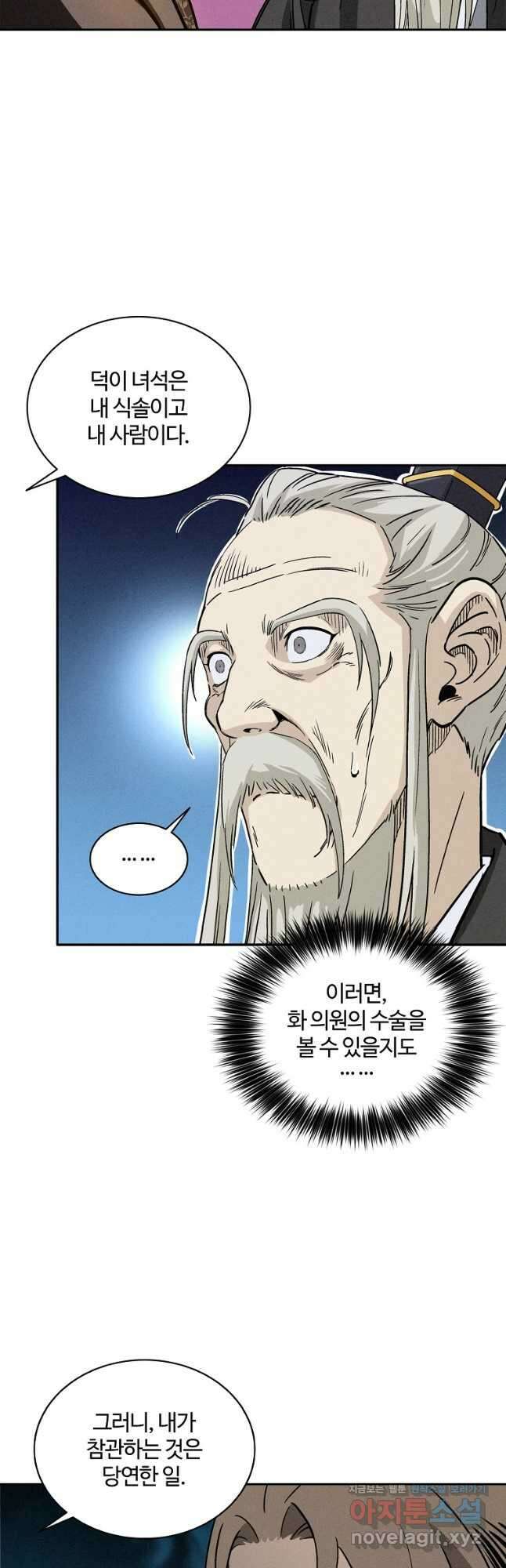 화타가 된 외과의사 73화 4