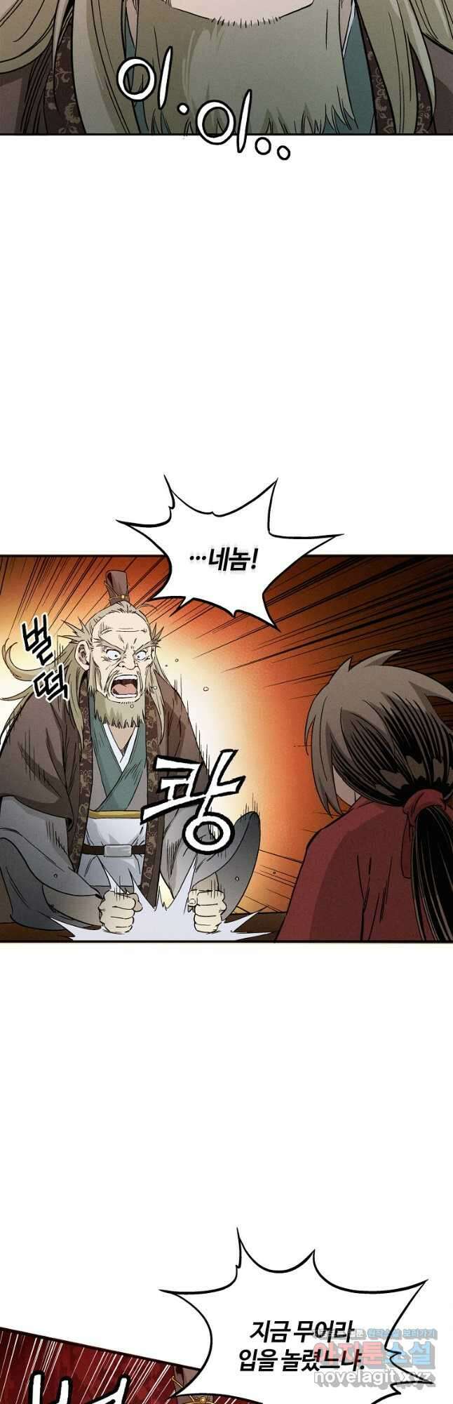 화타가 된 외과의사 73화 7