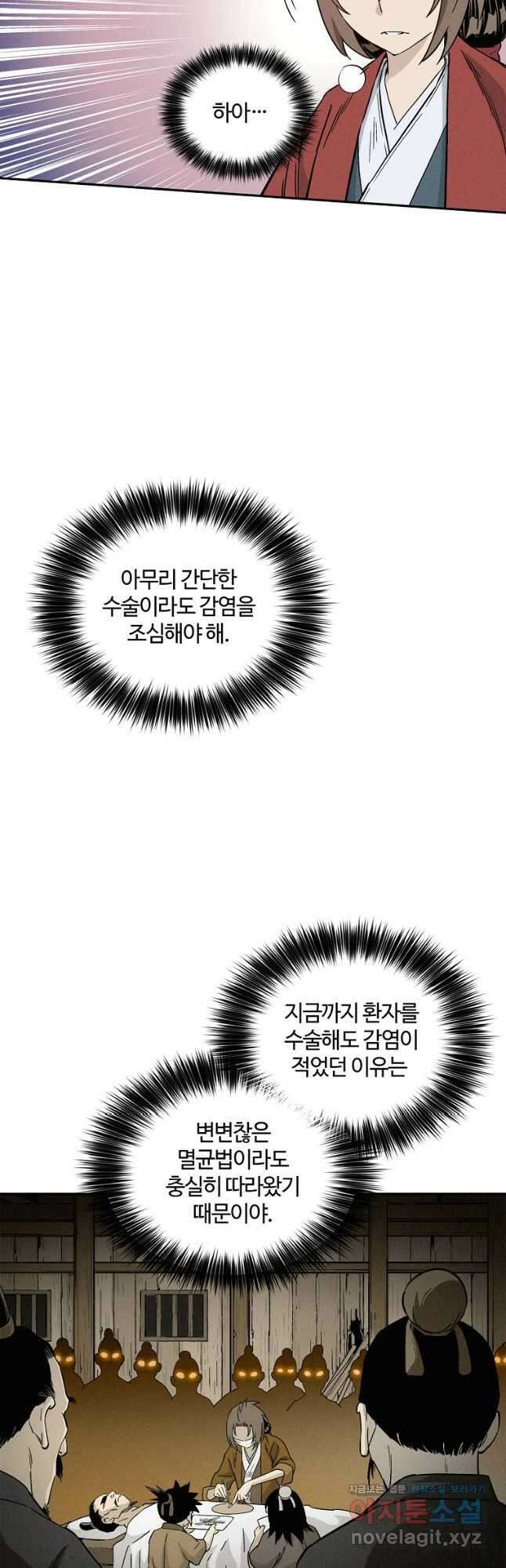 화타가 된 외과의사 73화 9