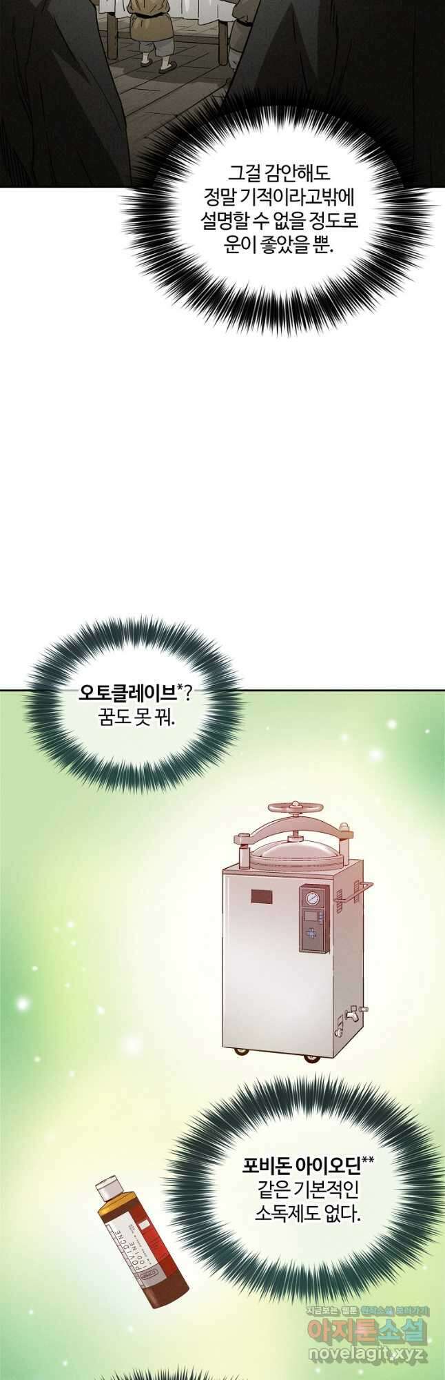 화타가 된 외과의사 73화 10