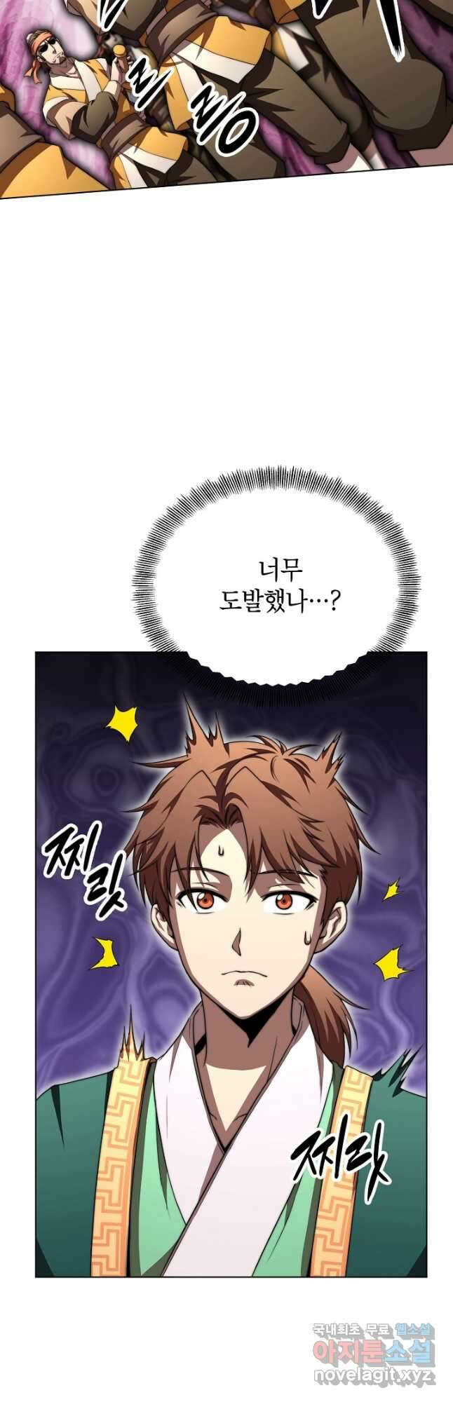 남궁세가 막내공자 41화 2