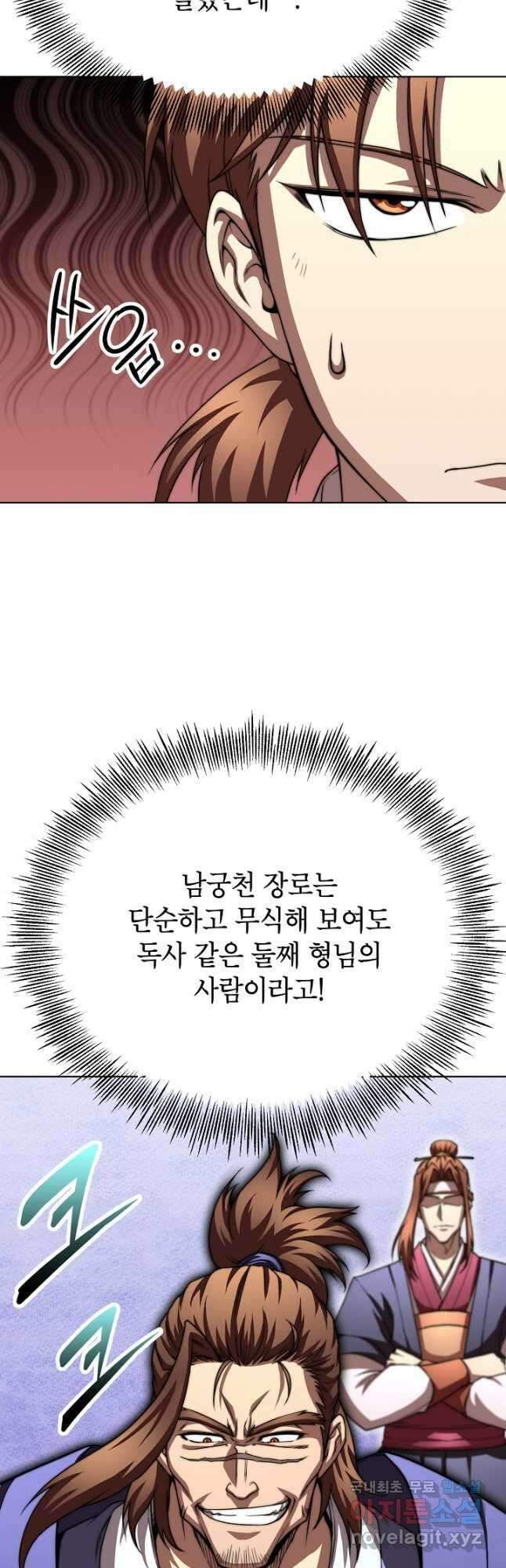 남궁세가 막내공자 41화 9