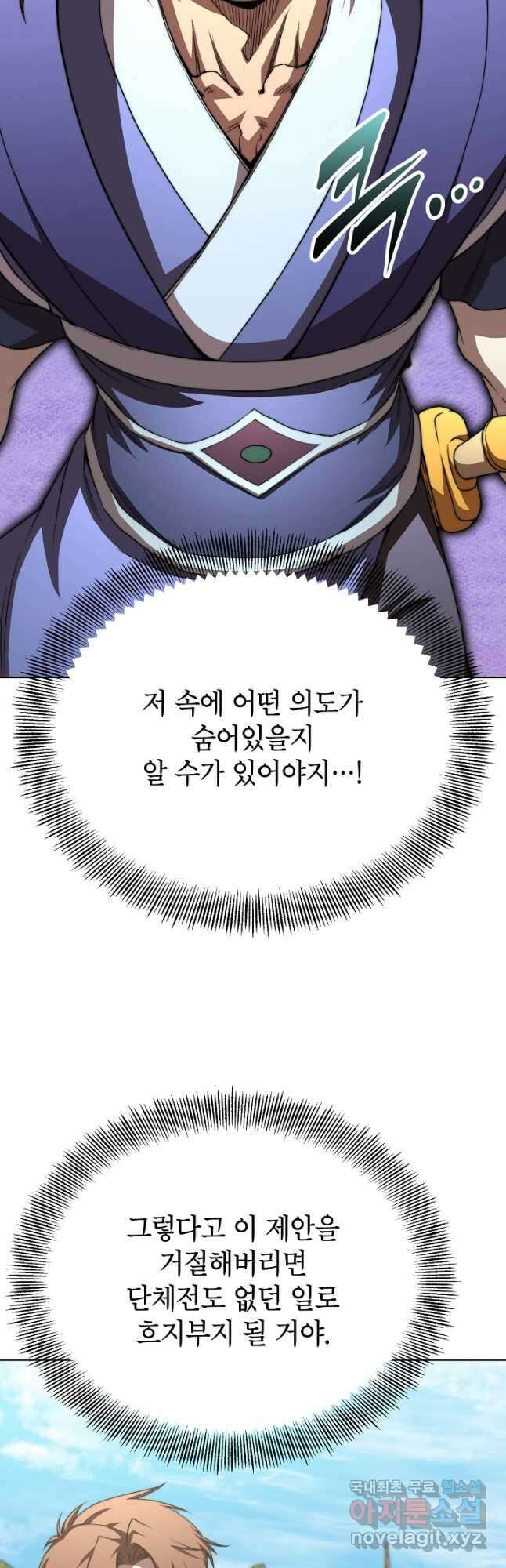 남궁세가 막내공자 41화 10