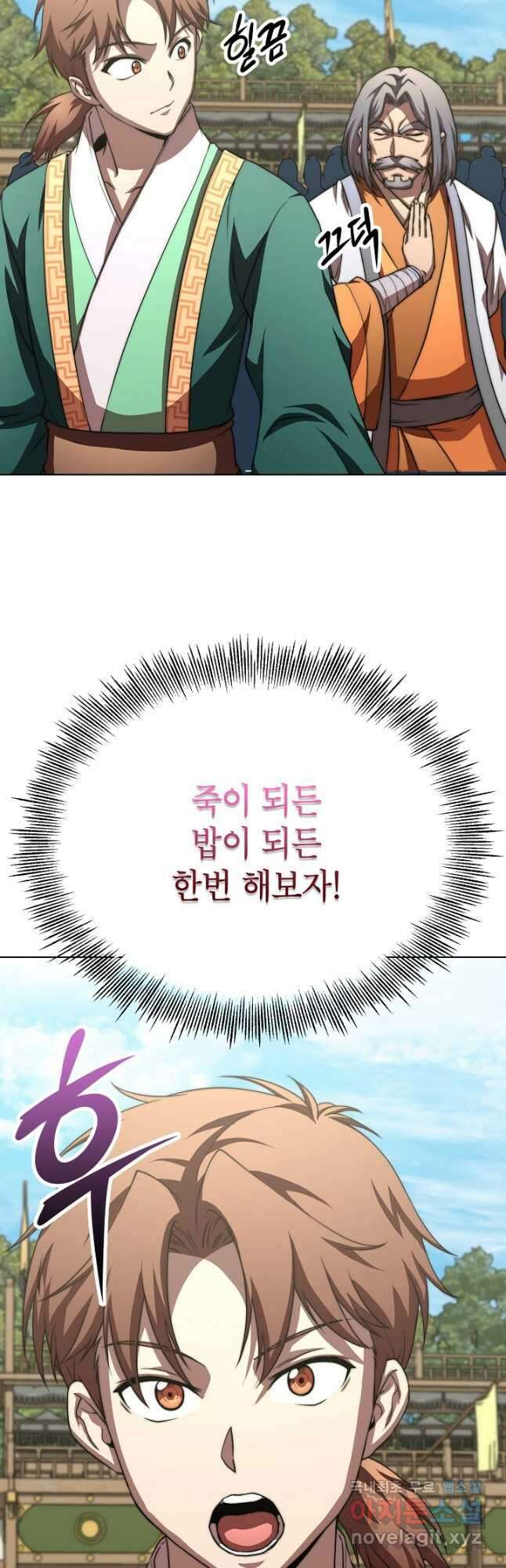 남궁세가 막내공자 41화 11