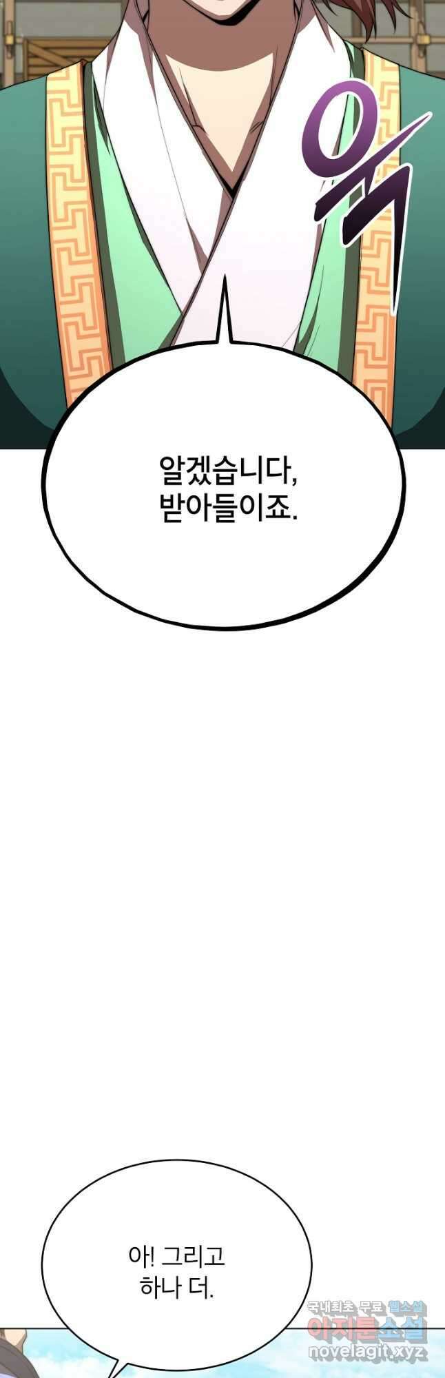 남궁세가 막내공자 41화 12