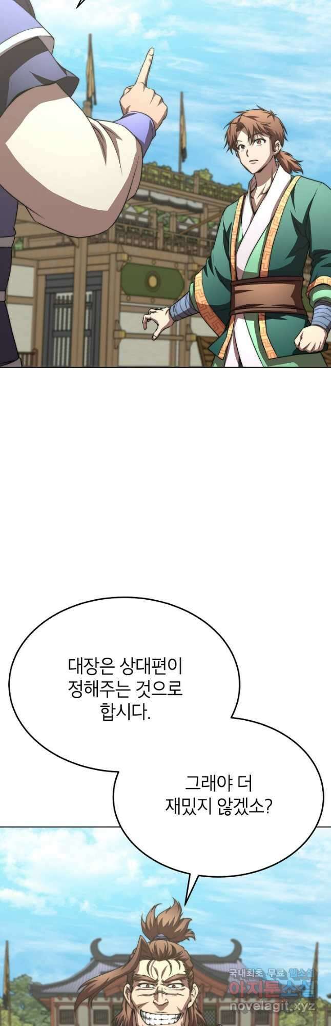 남궁세가 막내공자 41화 13