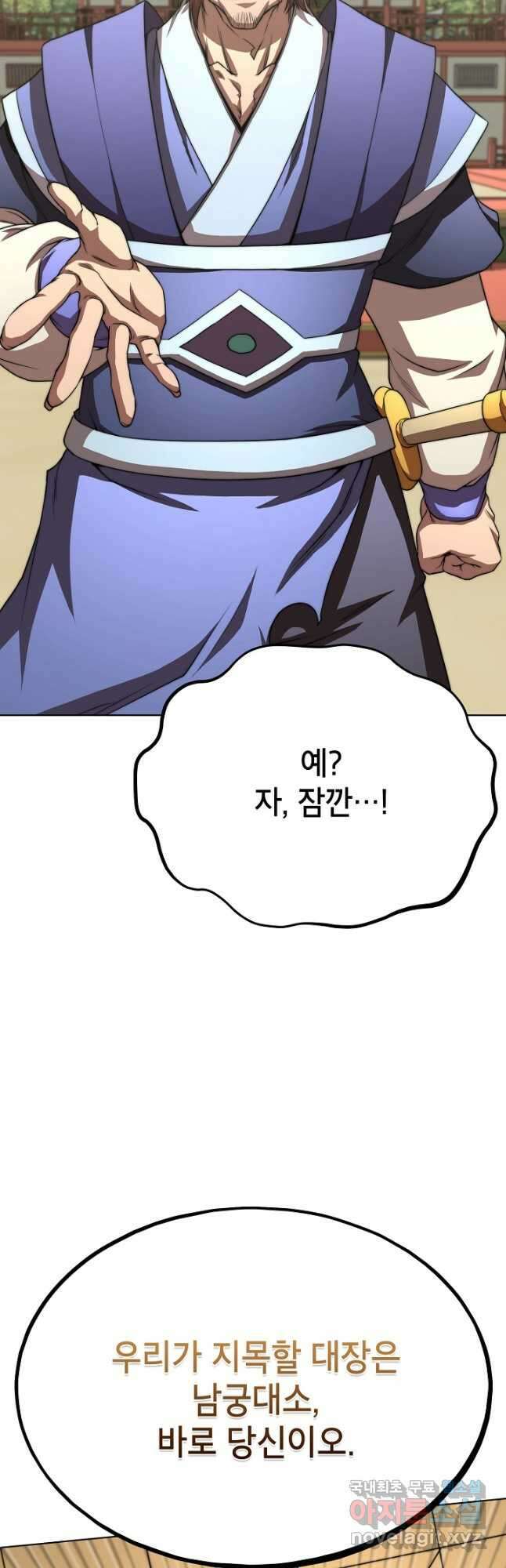 남궁세가 막내공자 41화 14