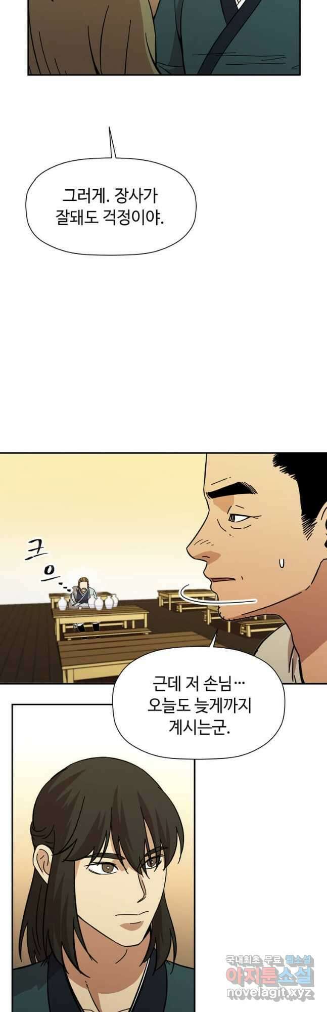 학사귀환 173화 2