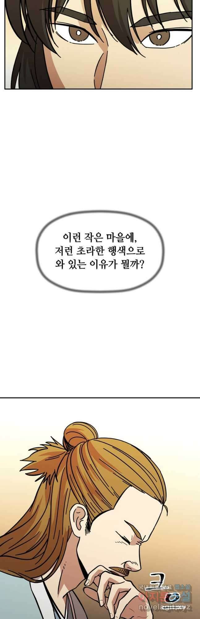 학사귀환 173화 5