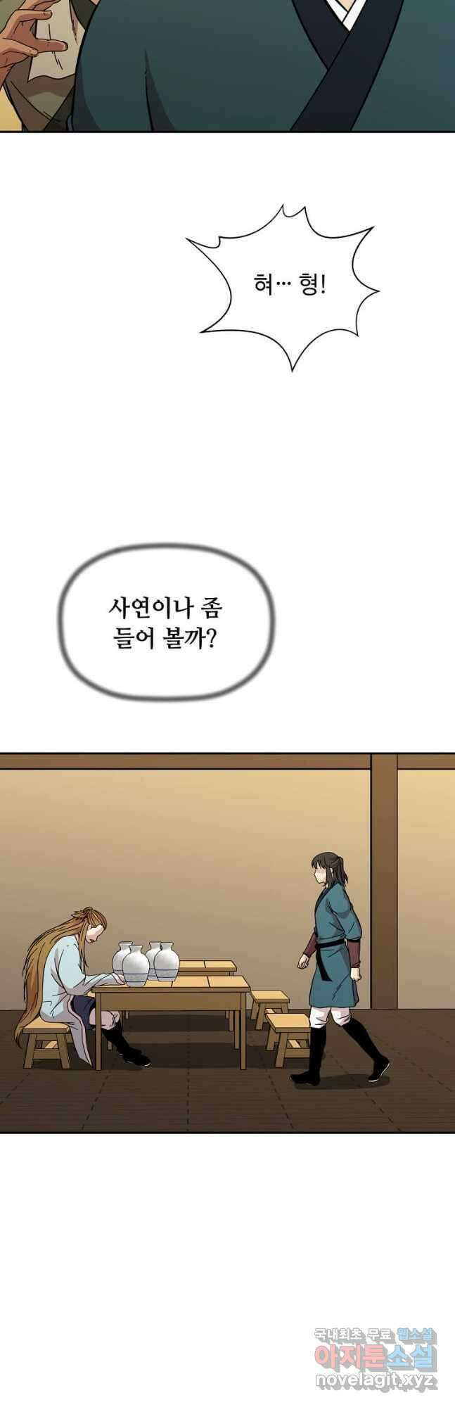 학사귀환 173화 7