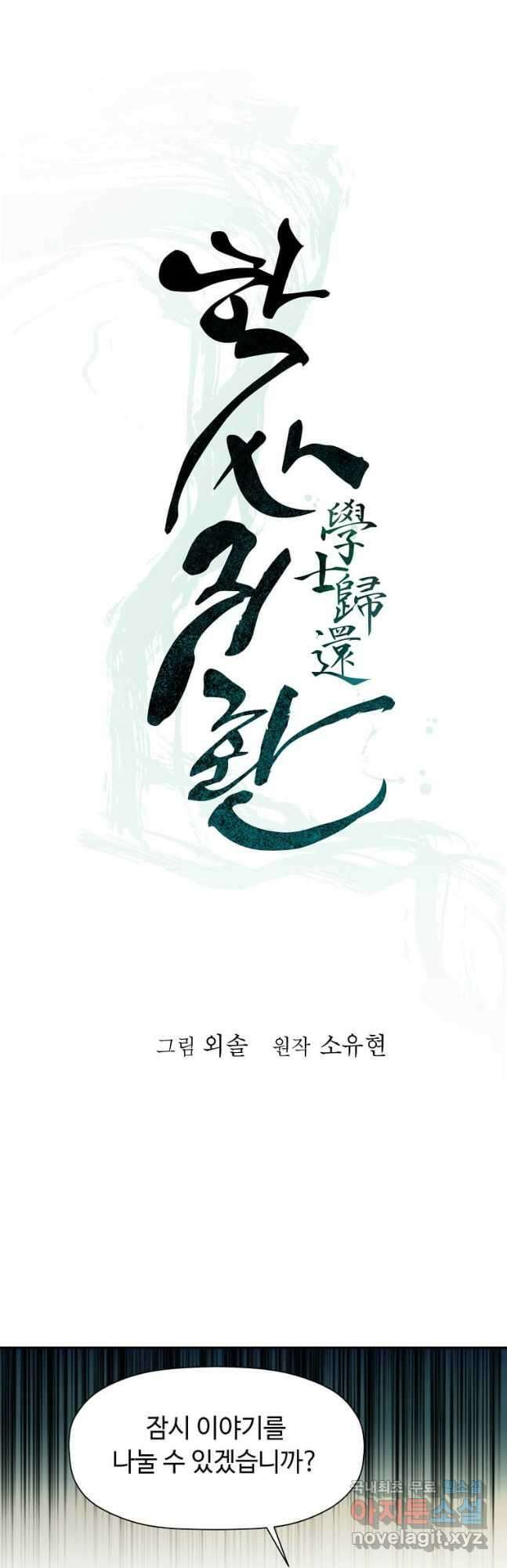 학사귀환 173화 8