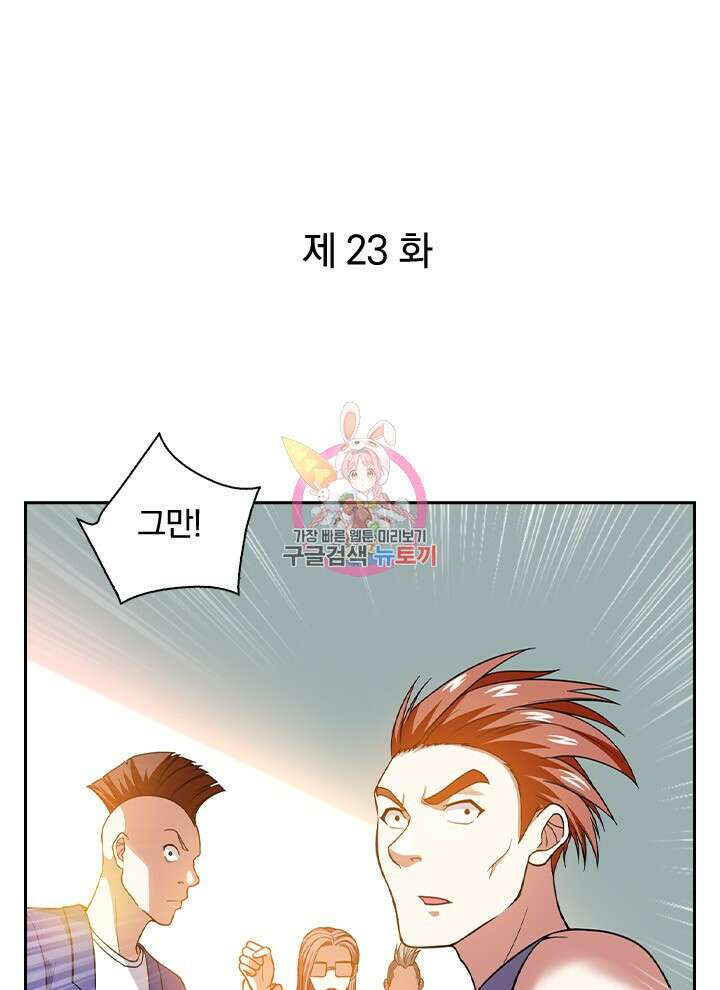 만렙 무사의 피앙세 23화 1