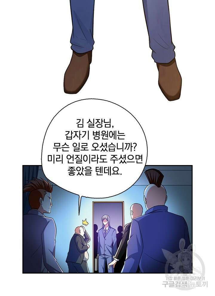 만렙 무사의 피앙세 23화 4