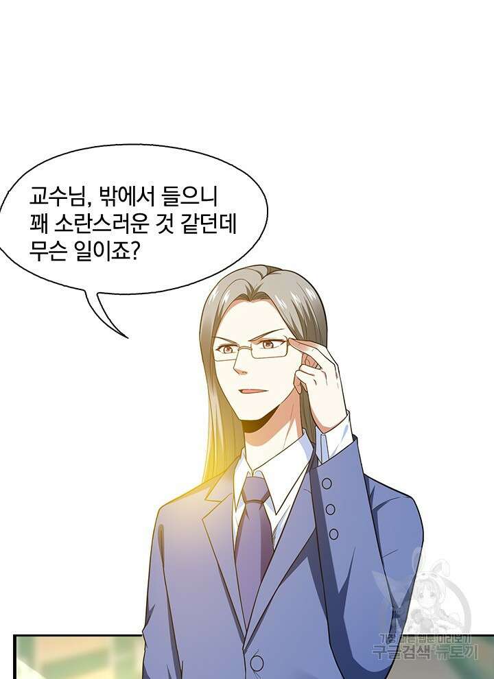 만렙 무사의 피앙세 23화 5