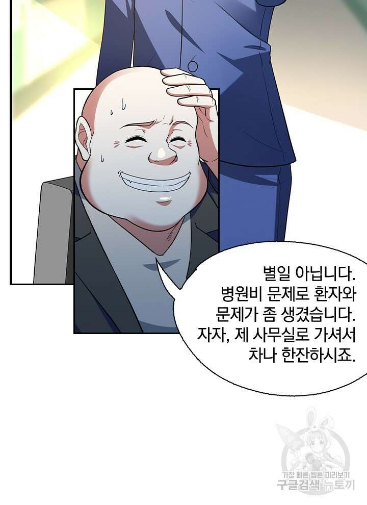 만렙 무사의 피앙세 23화 6