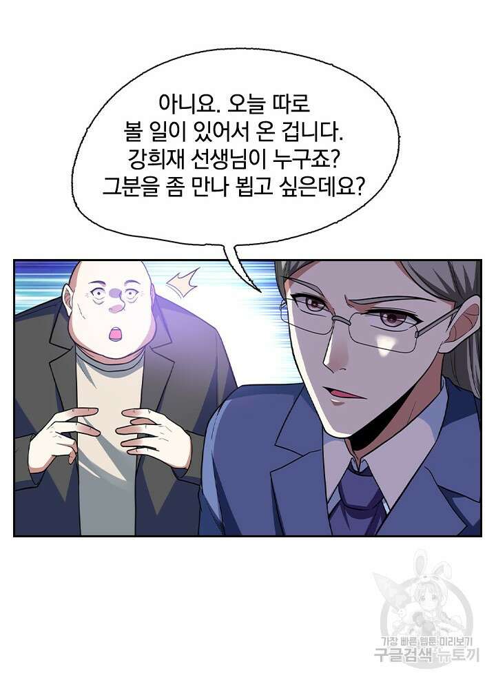 만렙 무사의 피앙세 23화 7