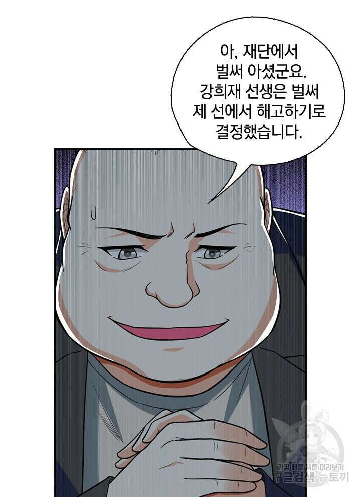 만렙 무사의 피앙세 23화 8
