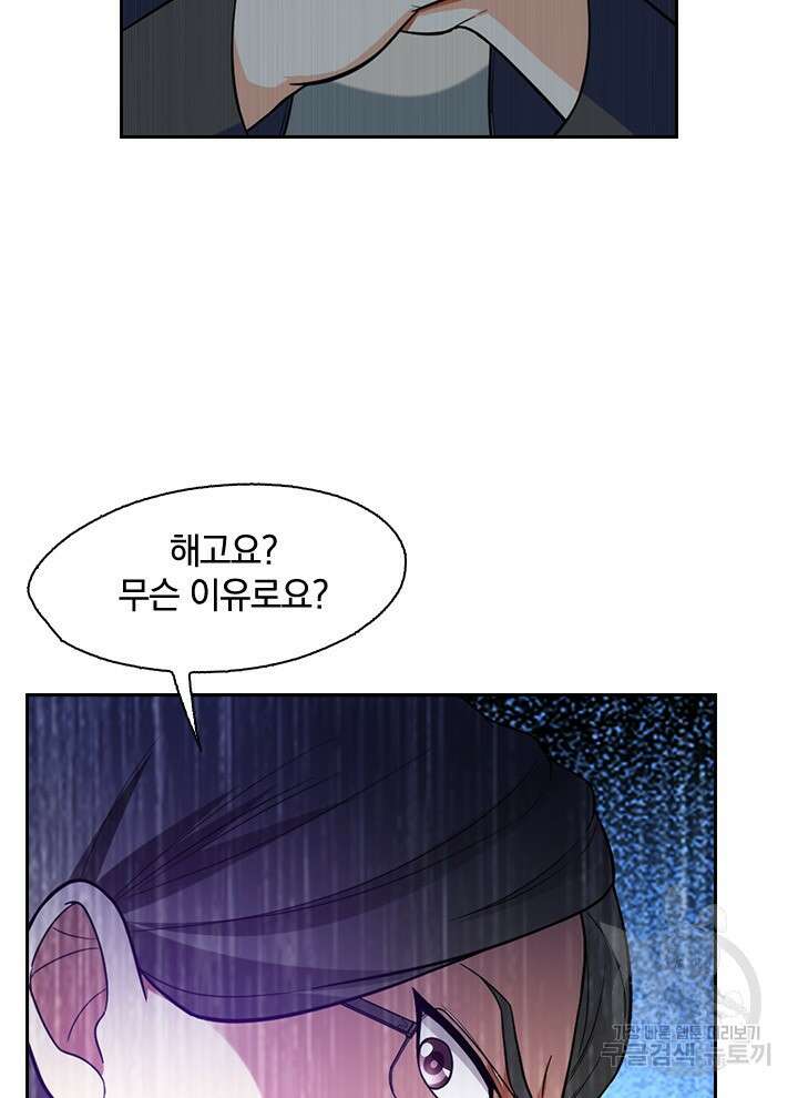 만렙 무사의 피앙세 23화 9