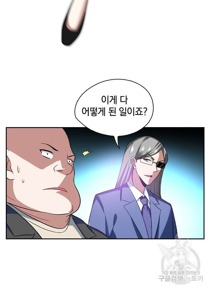 만렙 무사의 피앙세 23화 13
