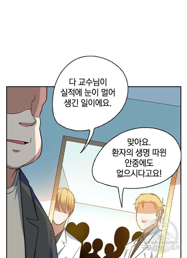 만렙 무사의 피앙세 23화 14
