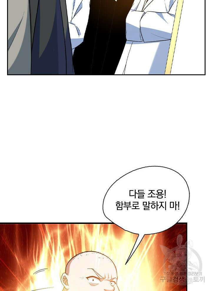 만렙 무사의 피앙세 23화 15