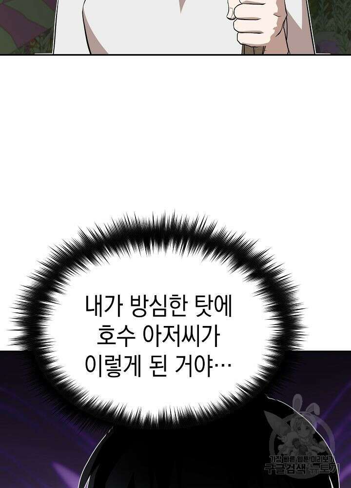 회귀자도 못 깬 탑 등반합니다 21화 10