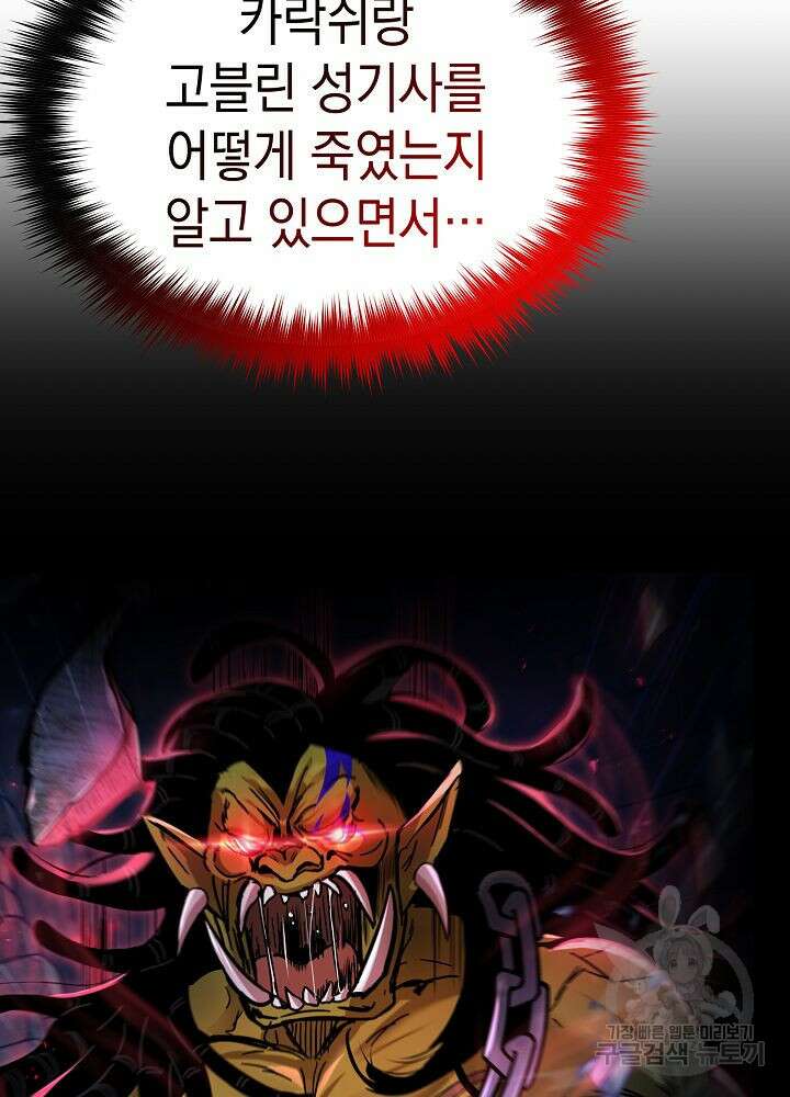 회귀자도 못 깬 탑 등반합니다 21화 12