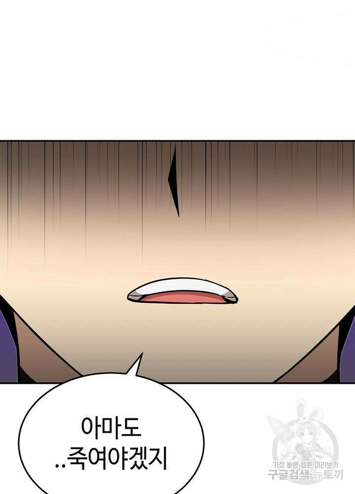 회귀자도 못 깬 탑 등반합니다 21화 18