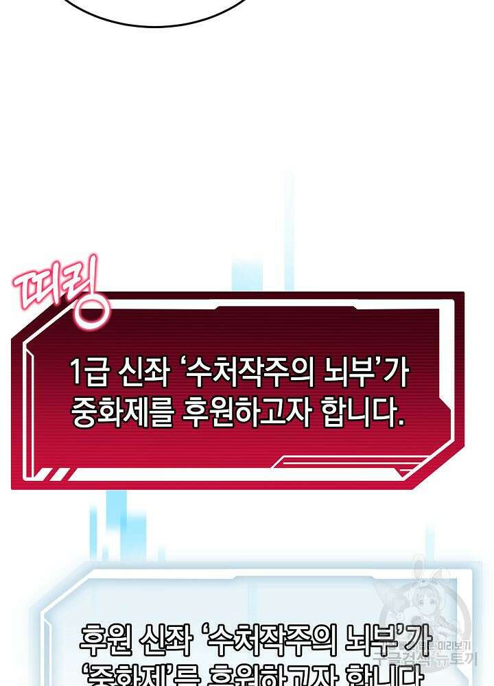 회귀자도 못 깬 탑 등반합니다 21화 19