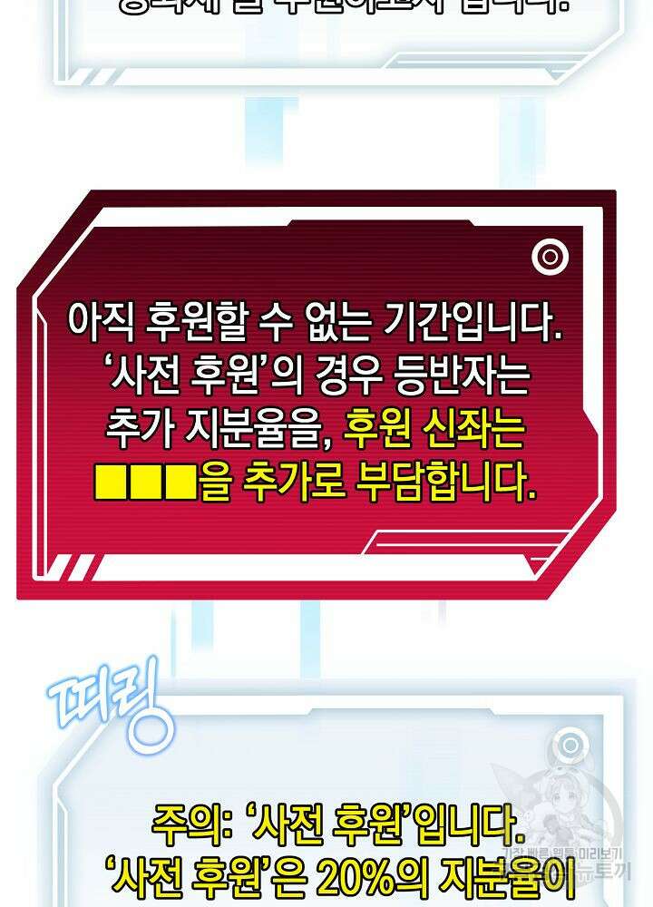 회귀자도 못 깬 탑 등반합니다 21화 20