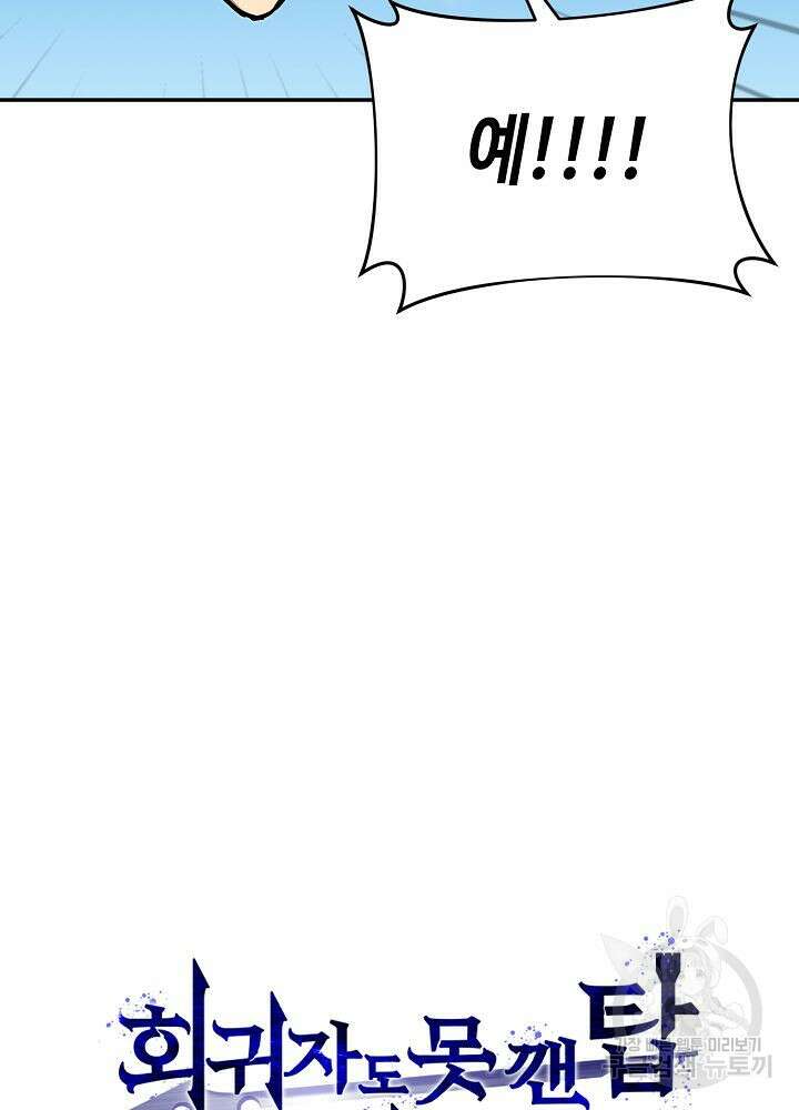 회귀자도 못 깬 탑 등반합니다 21화 23