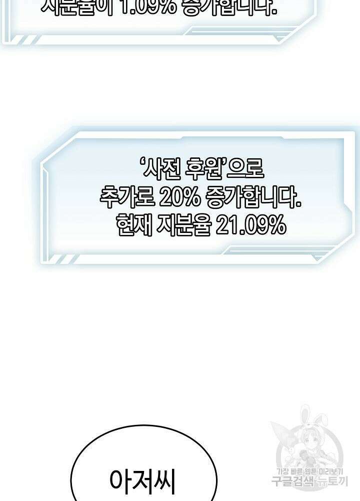 회귀자도 못 깬 탑 등반합니다 21화 25