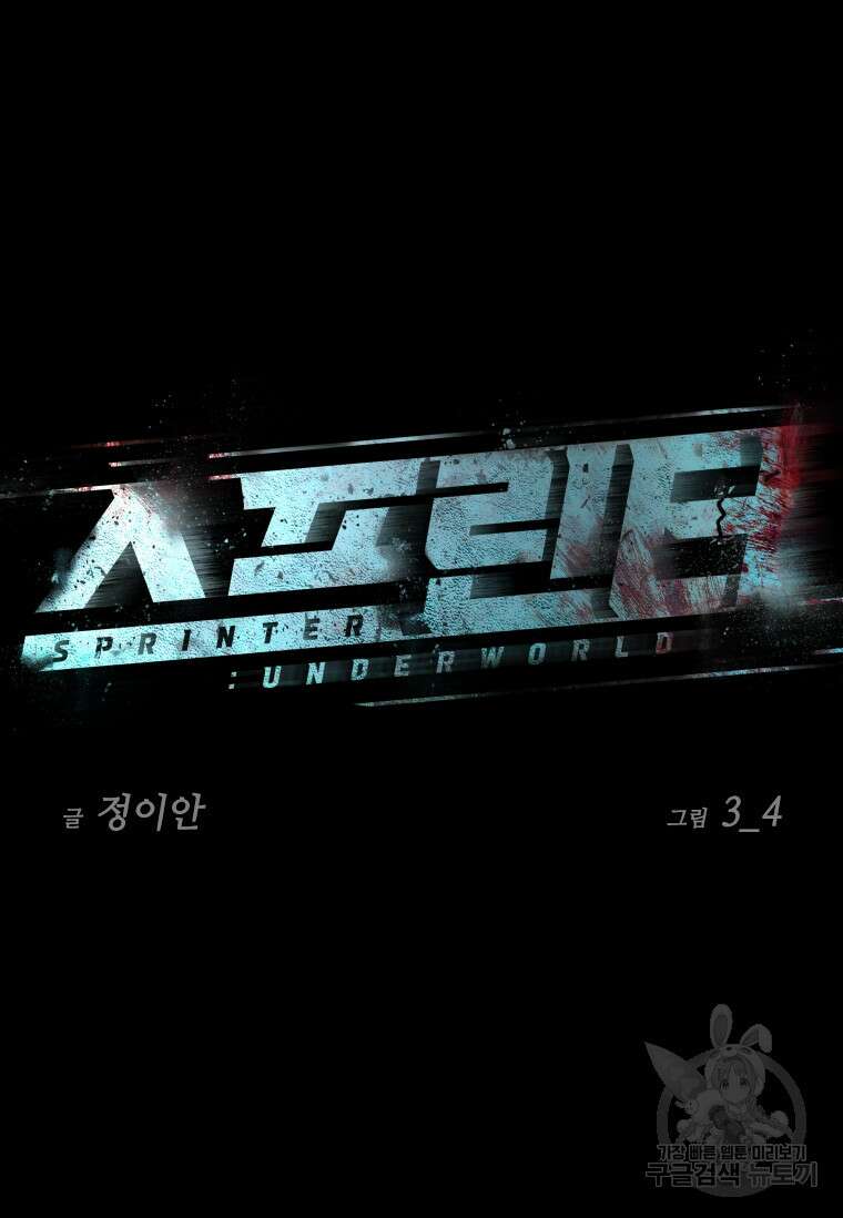 스프린터 35화 18