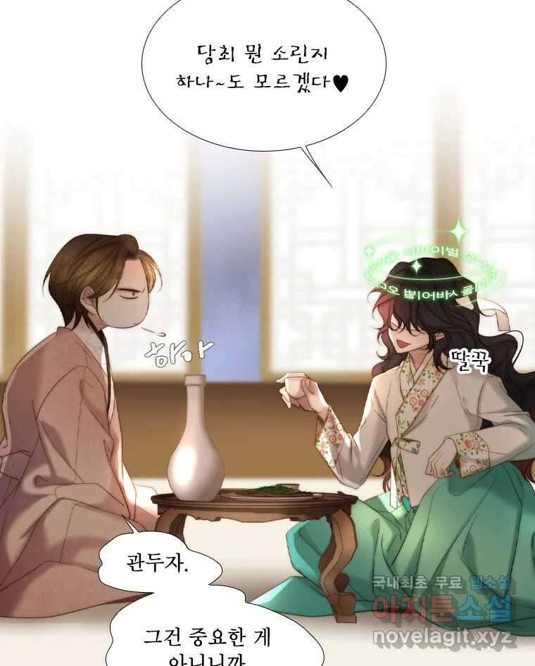 비에 젖은 흔적들이다 37화 6