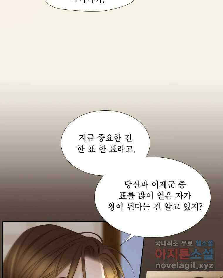 비에 젖은 흔적들이다 37화 7