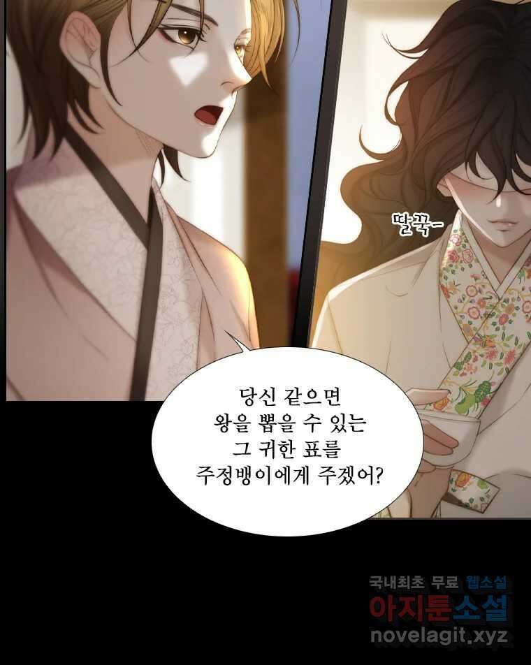 비에 젖은 흔적들이다 37화 8