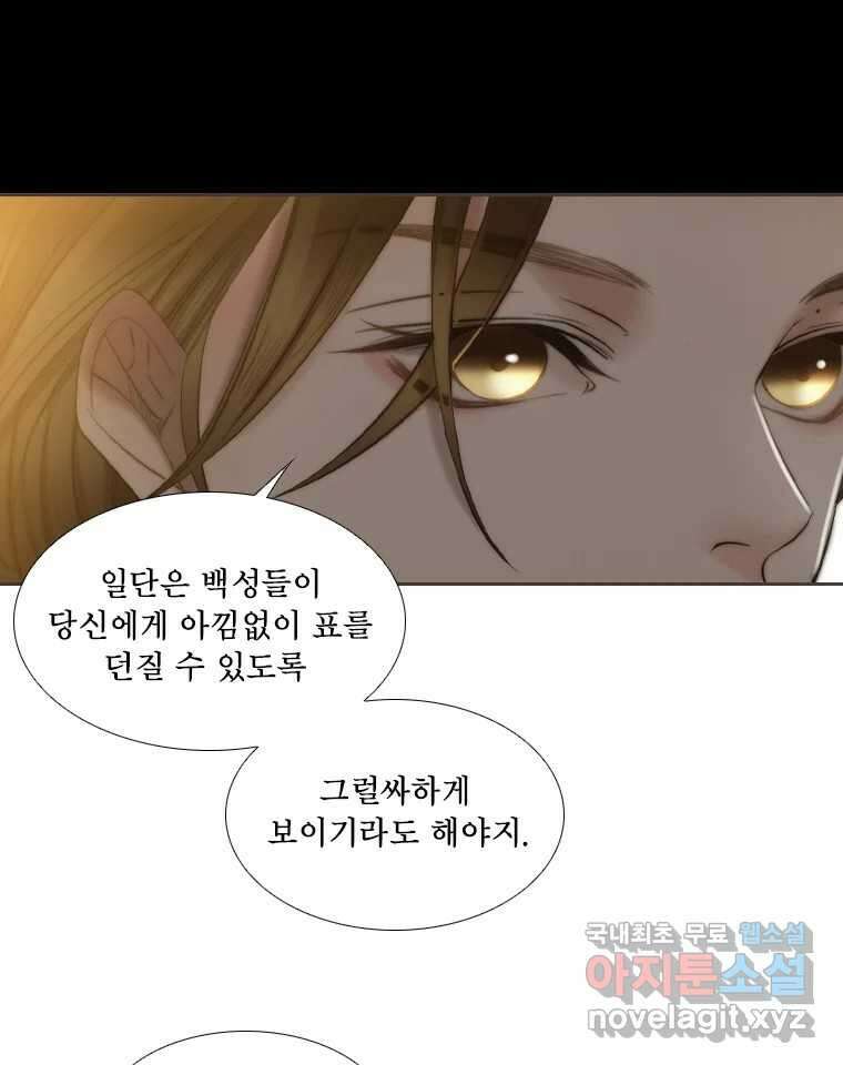 비에 젖은 흔적들이다 37화 9