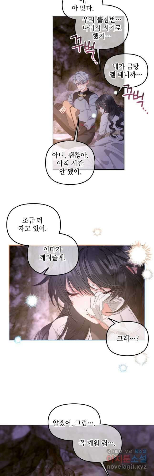주인공 옆에 붙어만 있겠습니다 42화 2