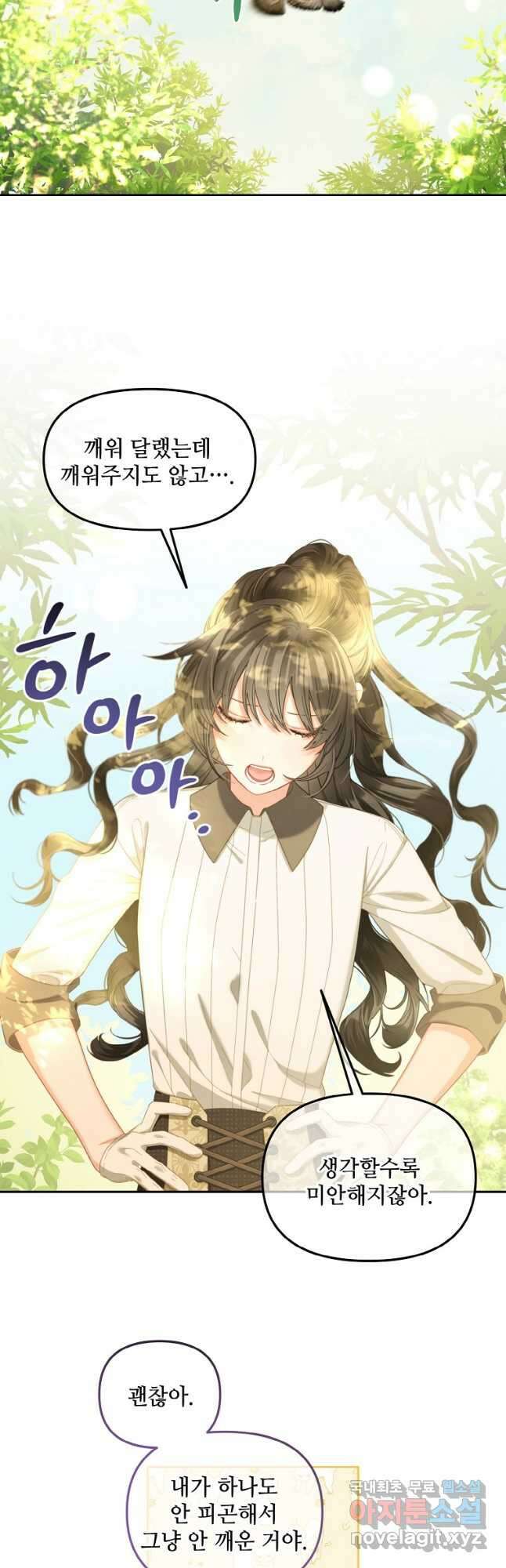 주인공 옆에 붙어만 있겠습니다 42화 5