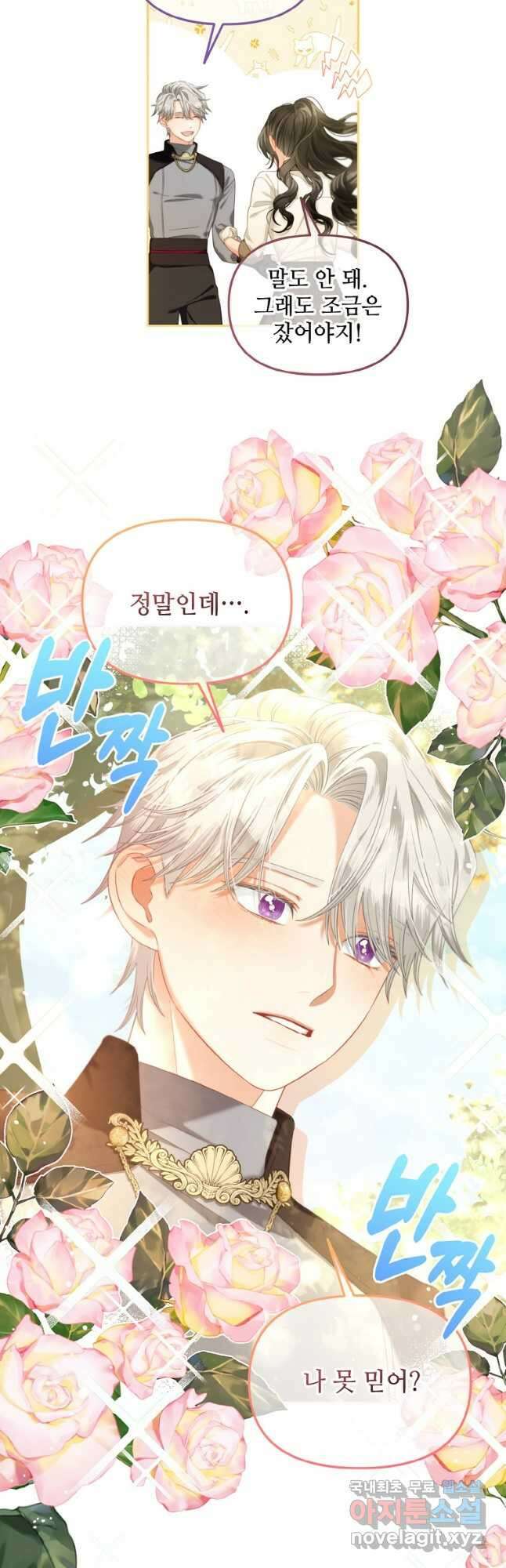 주인공 옆에 붙어만 있겠습니다 42화 6