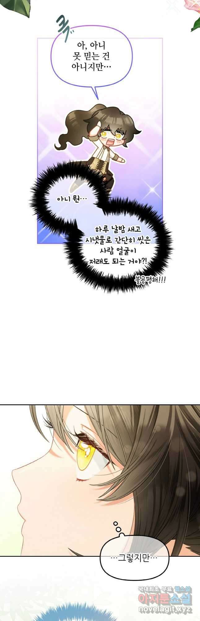주인공 옆에 붙어만 있겠습니다 42화 7