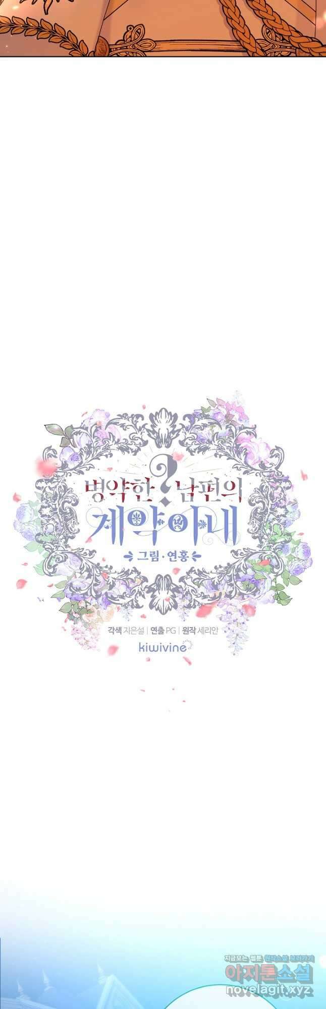 병약한? 남편의 계약 아내 68화 8